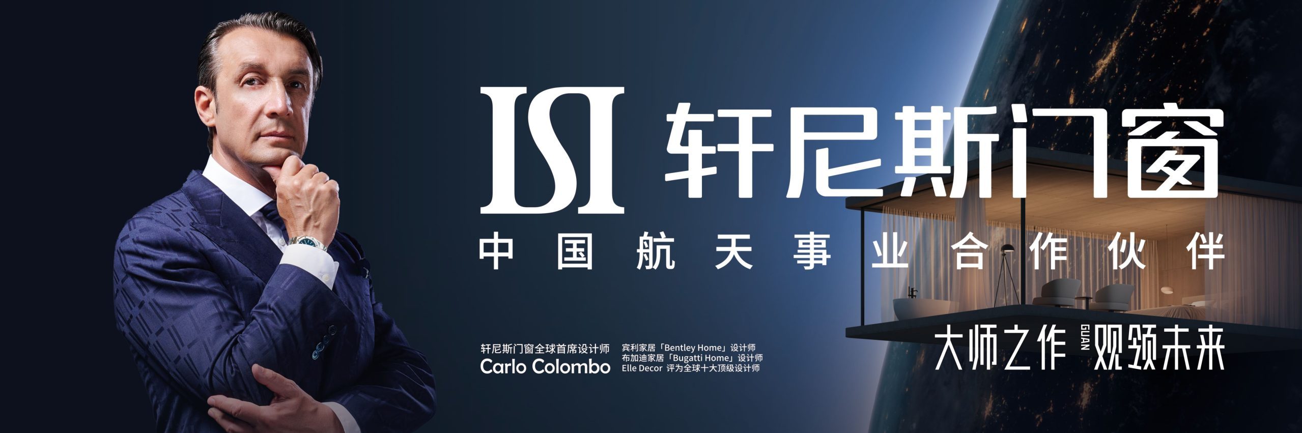 轩尼斯中国航天事业合作伙伴