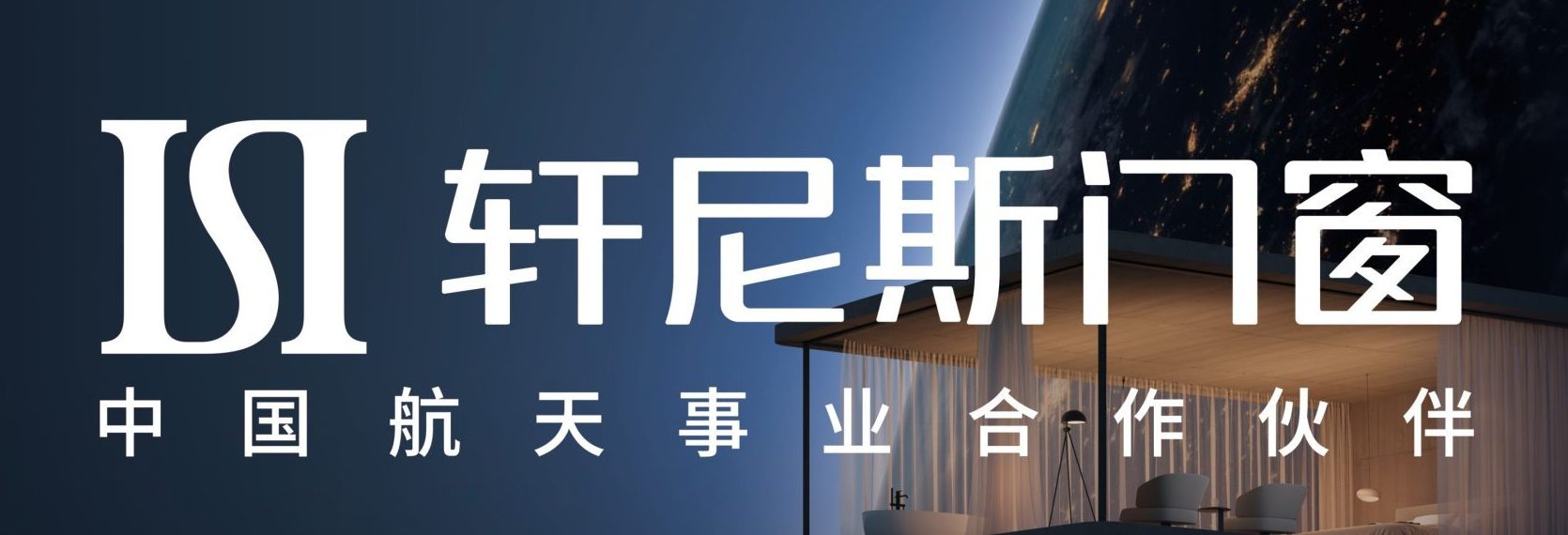 轩尼斯中国航天事业合作伙伴
