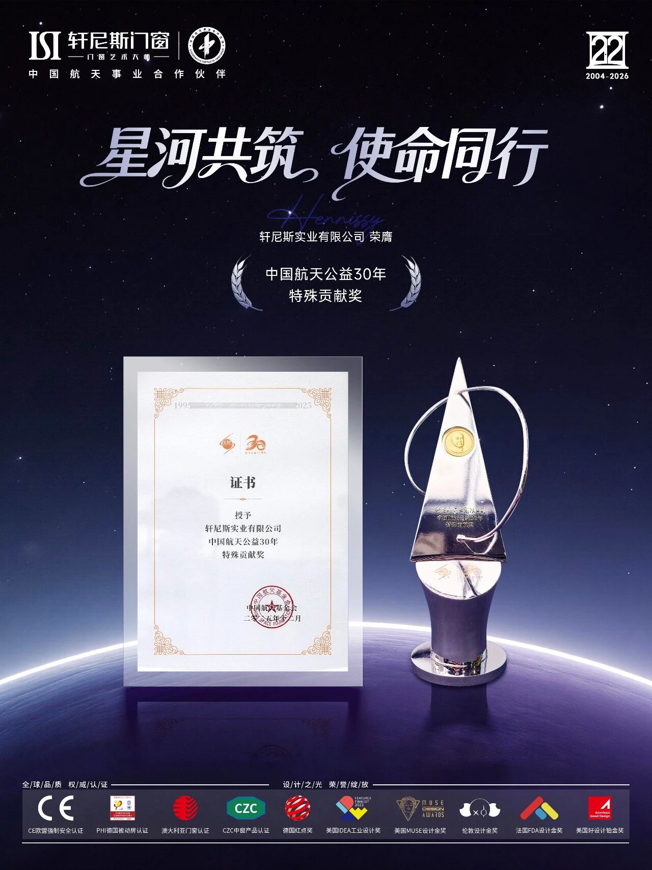 轩尼斯门窗证书